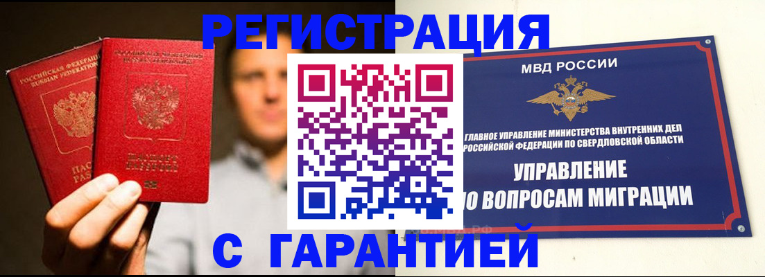 прописка для военкомата в Ишимбае