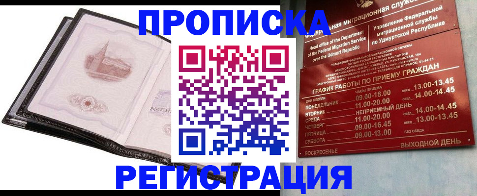 прописка 2025 в Ишимбае