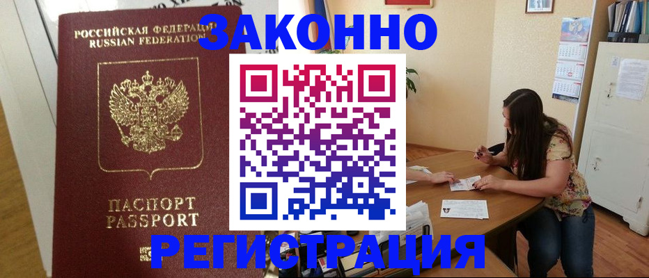 временная регистрация в Ишимбае