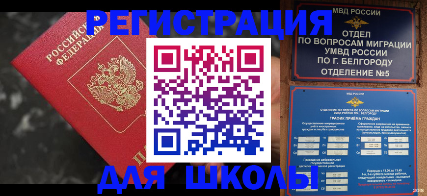 временная прописка в Ишимбае