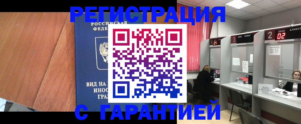 временная регистрация адрес в Ишимбае