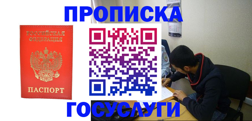 где прописаться в Ишимбае