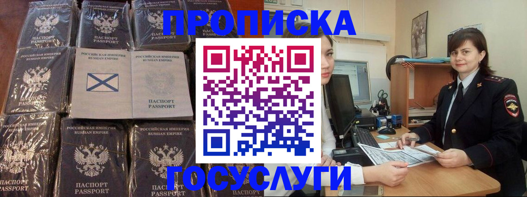 прописка законно в Ишимбае