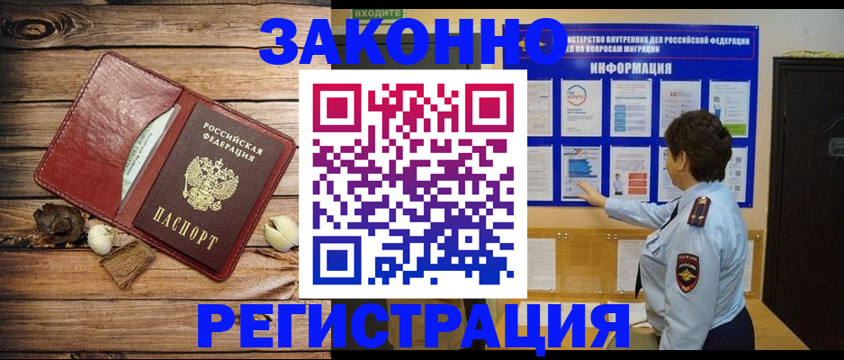 временная регистрация купить в Ишимбае
