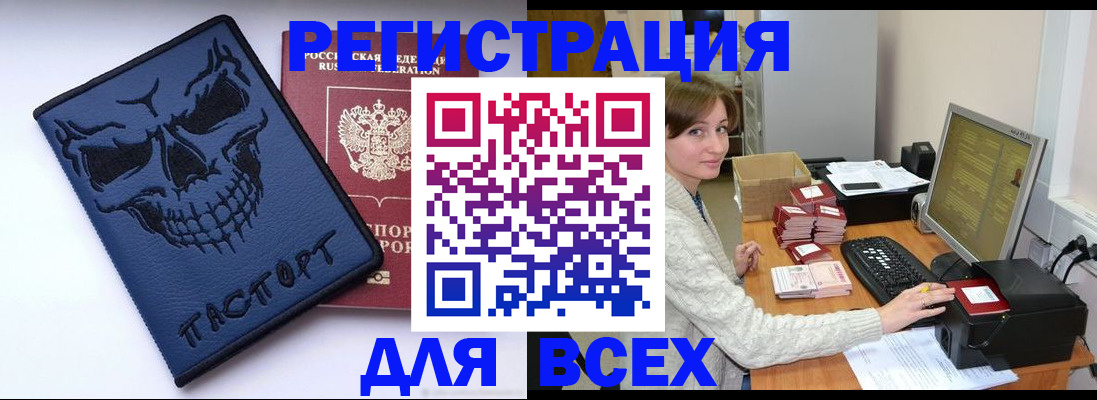 прописка 2025 в Ишимбае